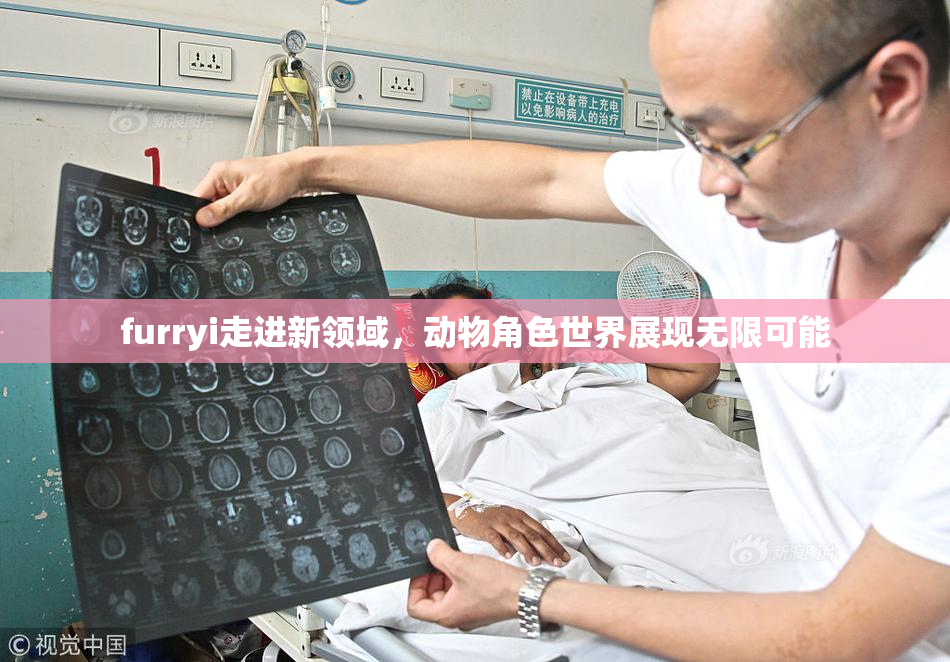 furryi走进新领域，动物角色世界展现无限可能