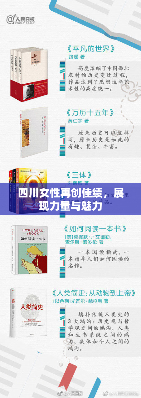 四川女性再创佳绩，展现力量与魅力