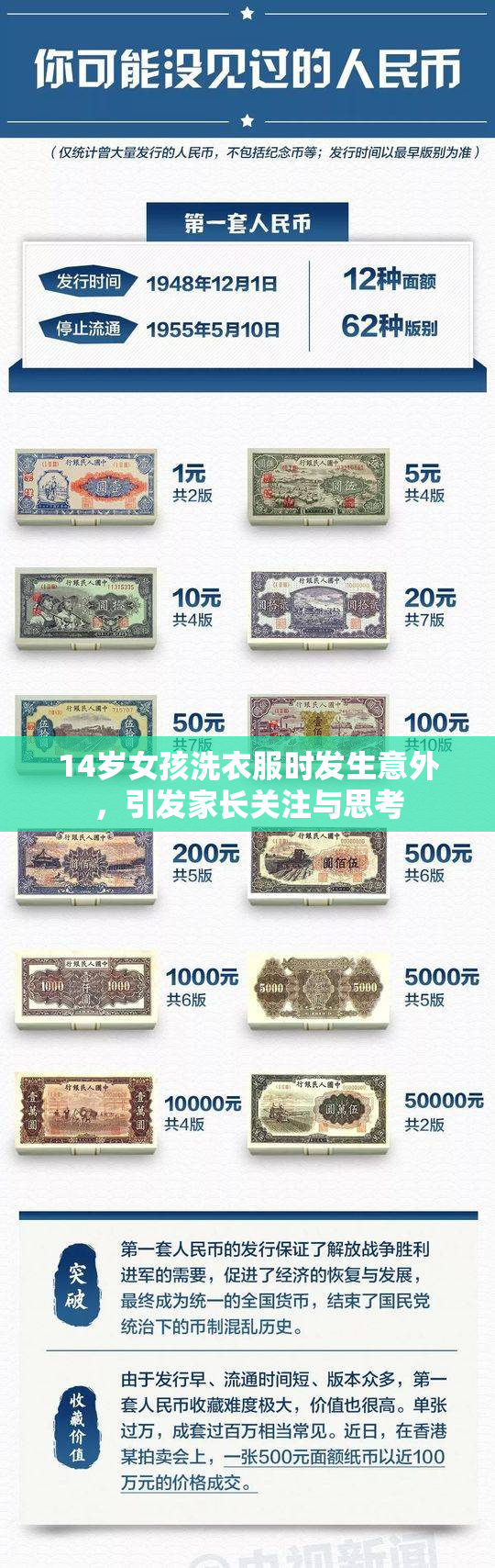 14岁女孩洗衣服时发生意外，引发家长关注与思考
