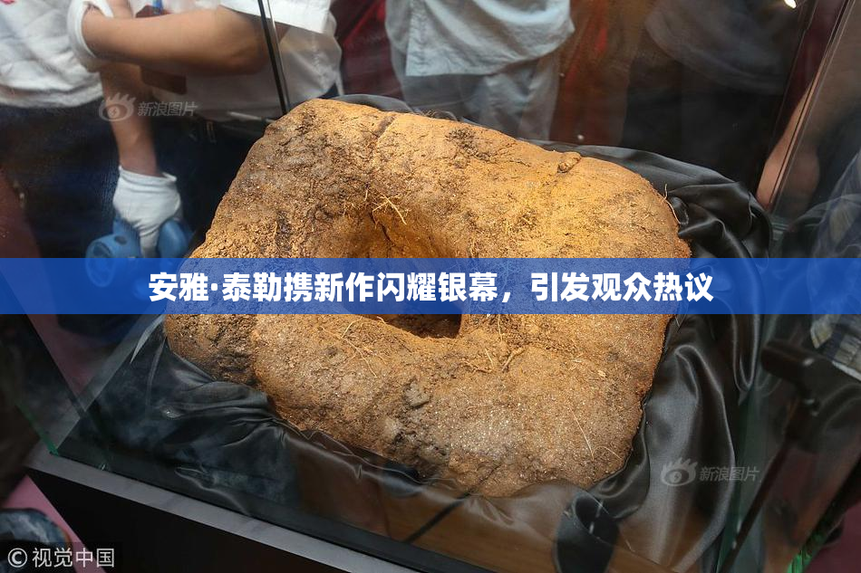 安雅·泰勒携新作闪耀银幕，引发观众热议