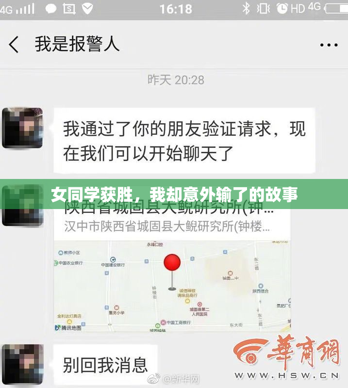 女同学获胜，我却意外输了的故事