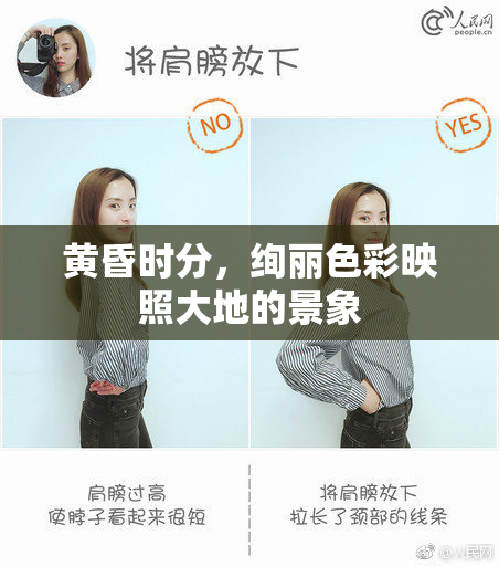 黄昏时分，绚丽色彩映照大地的景象