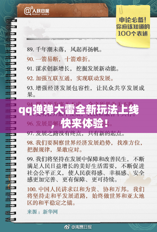 qq弹弹大雷全新玩法上线，快来体验！