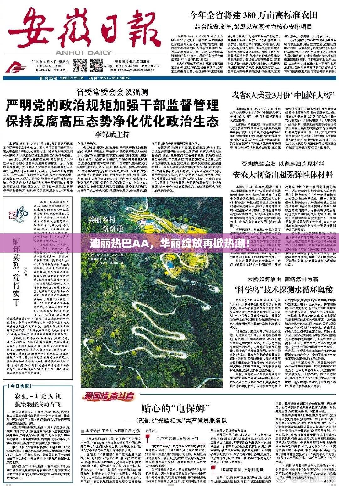 迪丽热巴AA，华丽绽放再掀热潮！