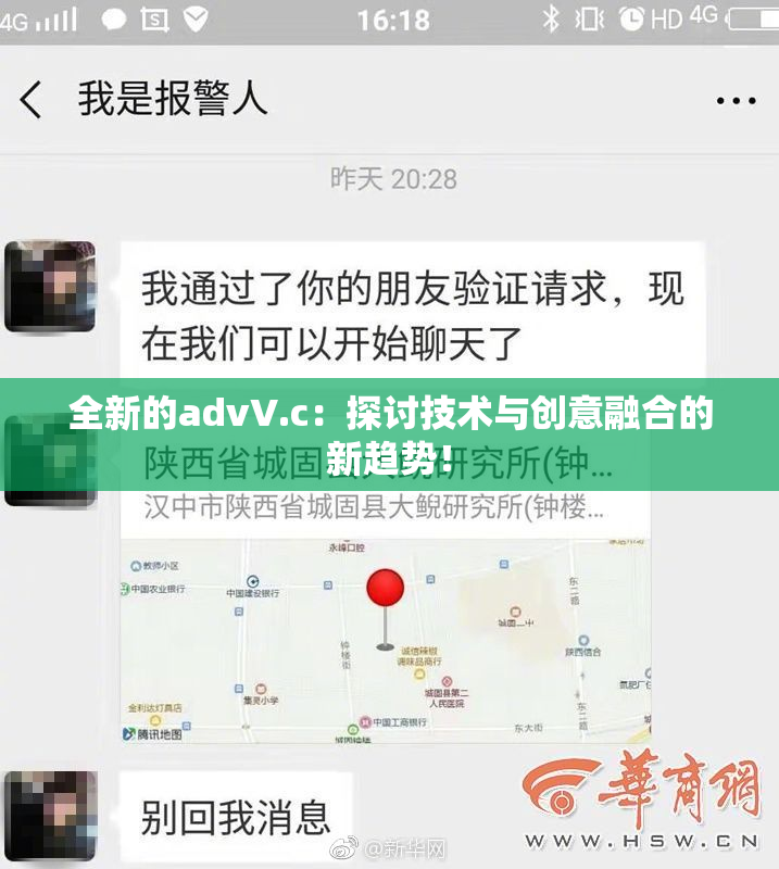 全新的advV.c：探讨技术与创意融合的新趋势！