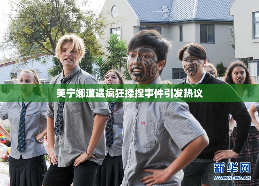 芙宁娜遭遇疯狂揉捏事件引发热议