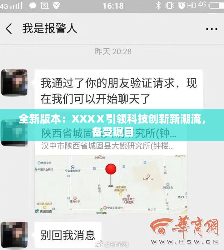 全新版本：XXXⅩ引领科技创新新潮流，备受瞩目