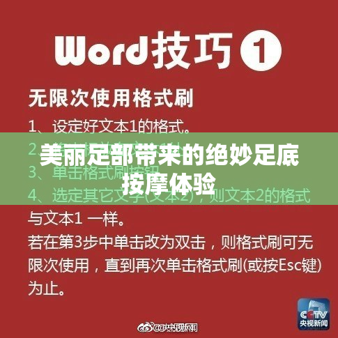 美丽足部带来的绝妙足底按摩体验