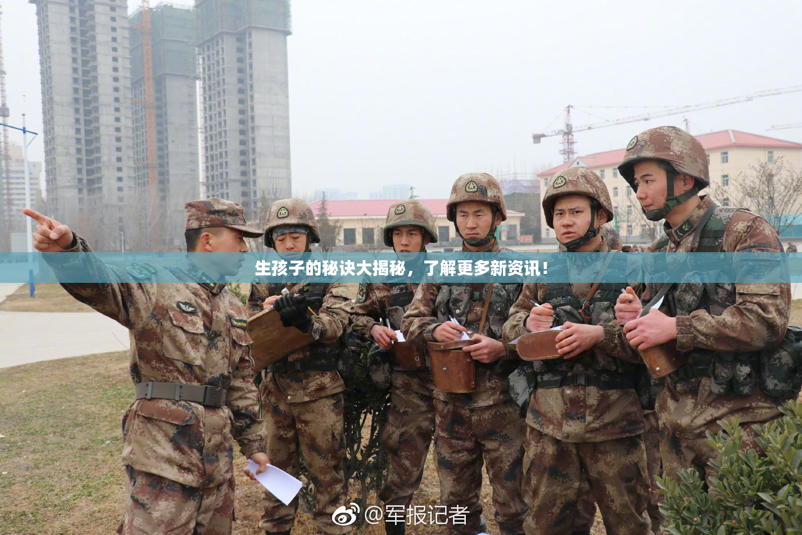生孩子的秘诀大揭秘，了解更多新资讯！