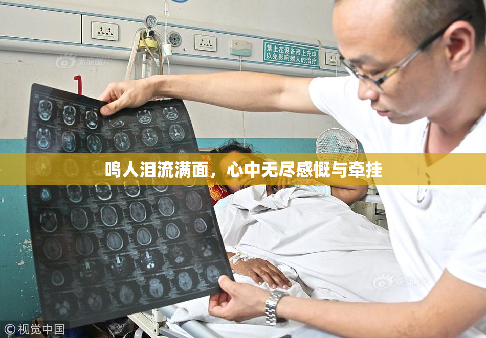 鸣人泪流满面，心中无尽感慨与牵挂