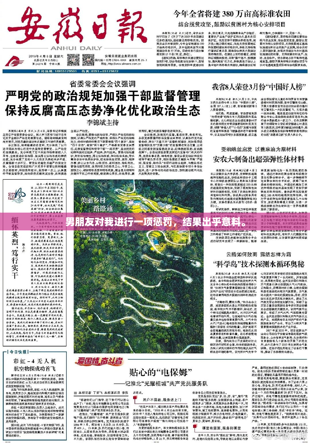 男朋友对我进行一项惩罚，结果出乎意料。
