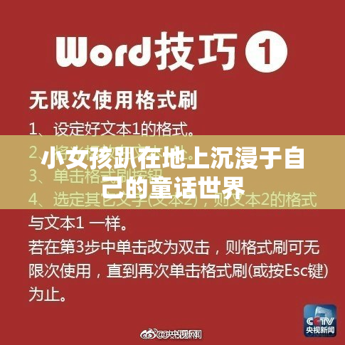 小女孩趴在地上沉浸于自己的童话世界