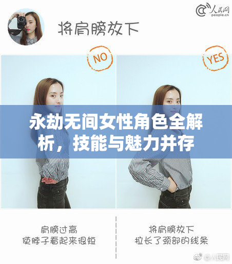 永劫无间女性角色全解析，技能与魅力并存