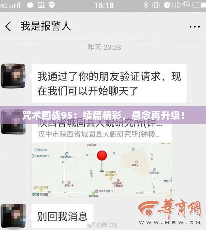 咒术回战95：续篇精彩，悬念再升级！