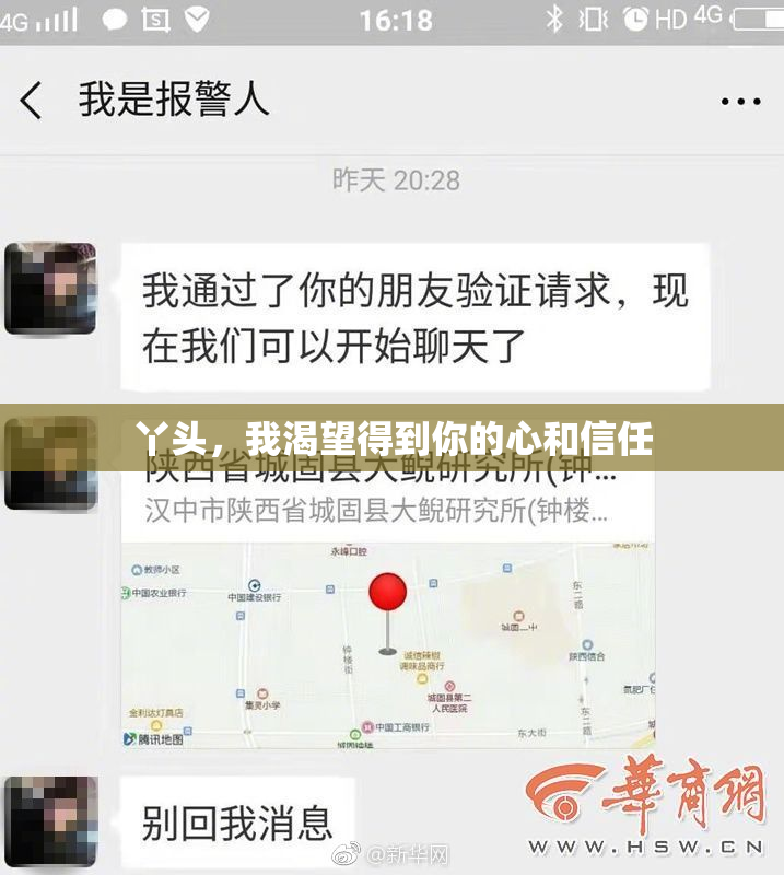 丫头，我渴望得到你的心和信任