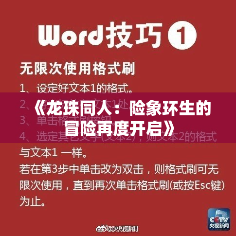 《龙珠同人：险象环生的冒险再度开启》