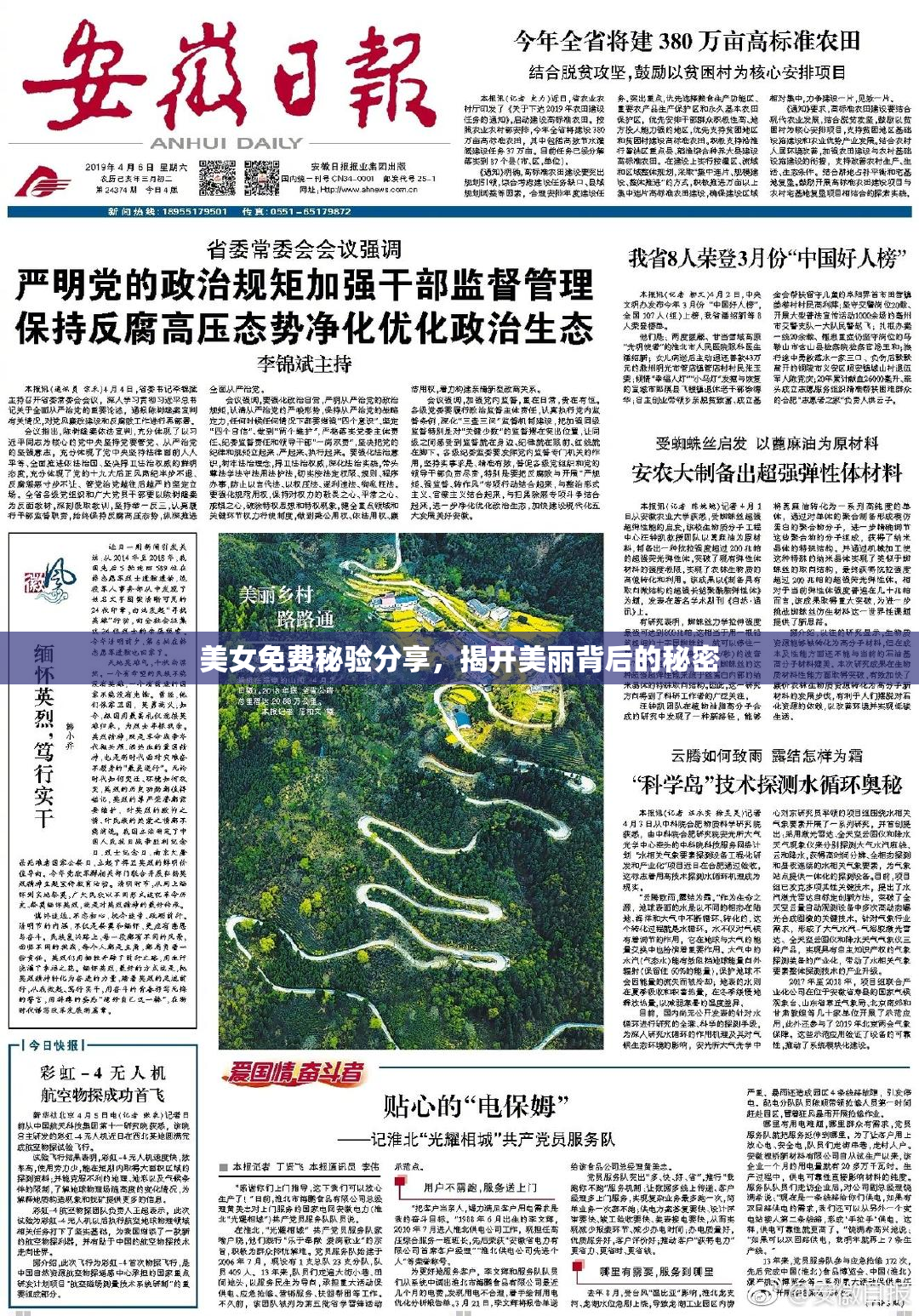 美女免费秘验分享，揭开美丽背后的秘密