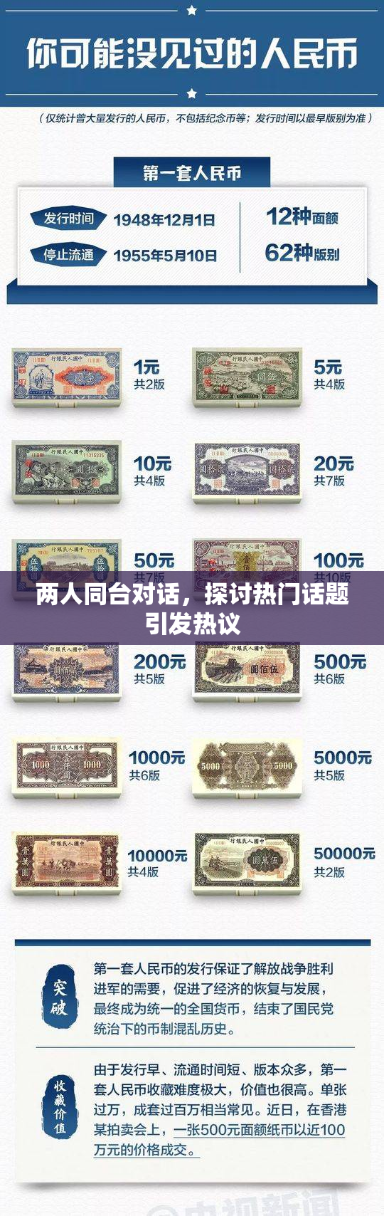 两人同台对话，探讨热门话题引发热议