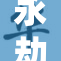 永劫无间-席重焕发新生，精彩不断进行中！