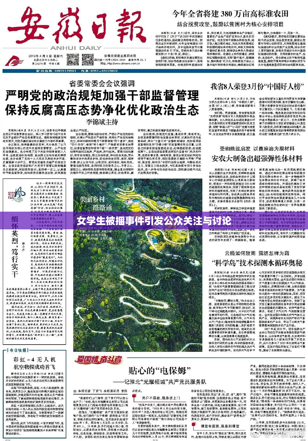 女学生被捆事件引发公众关注与讨论