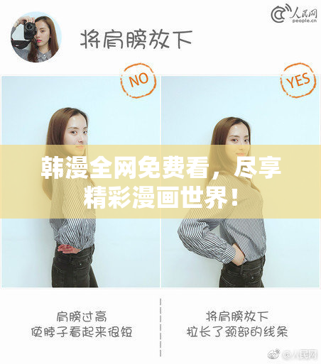 韩漫全网免费看，尽享精彩漫画世界！