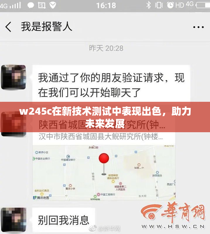 w245c在新技术测试中表现出色，助力未来发展