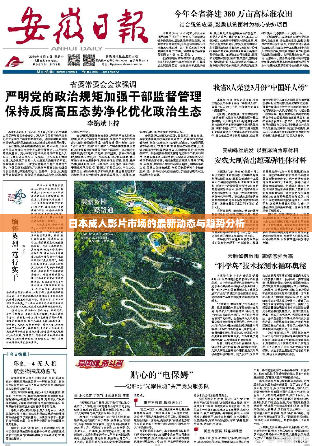 日本成人影片市场的最新动态与趋势分析