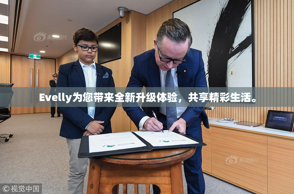 Evelly为您带来全新升级体验，共享精彩生活。