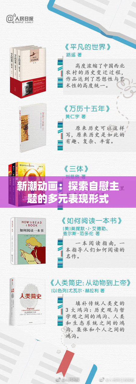 新潮动画：探索自慰主题的多元表现形式