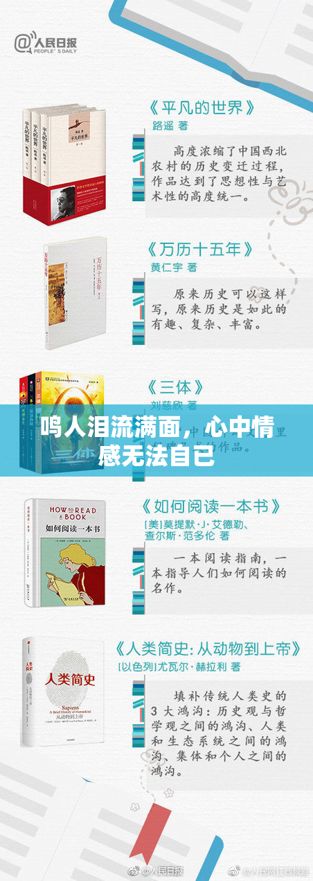 鸣人泪流满面，心中情感无法自已