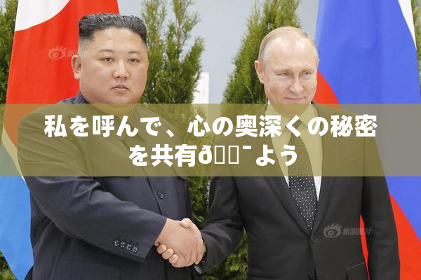 私を呼んで、心の奥深くの秘密を共有🔯よう