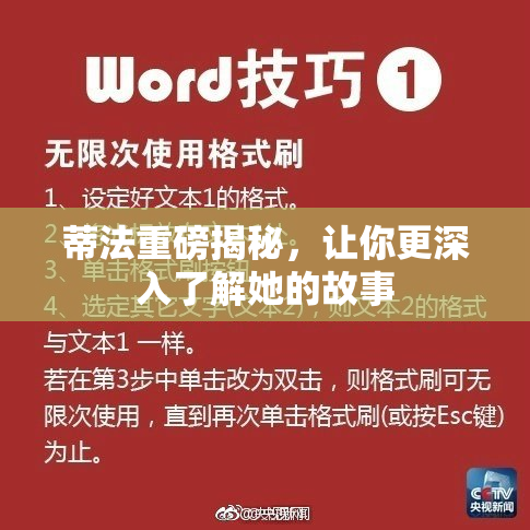 蒂法重磅揭秘，让你更深入了解她的故事