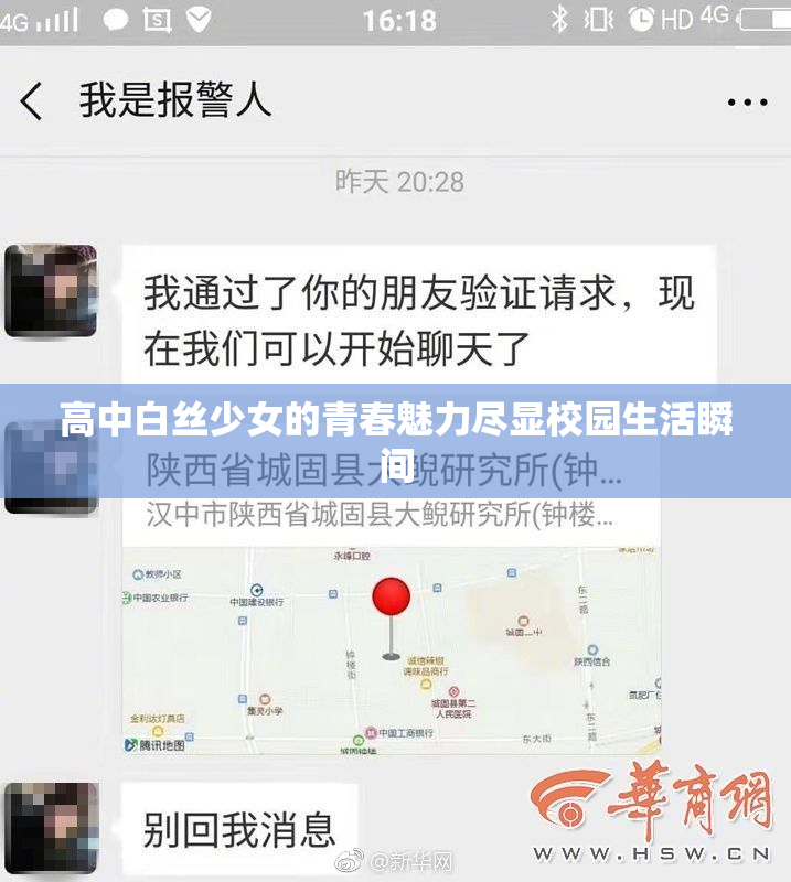 高中白丝少女的青春魅力尽显校园生活瞬间