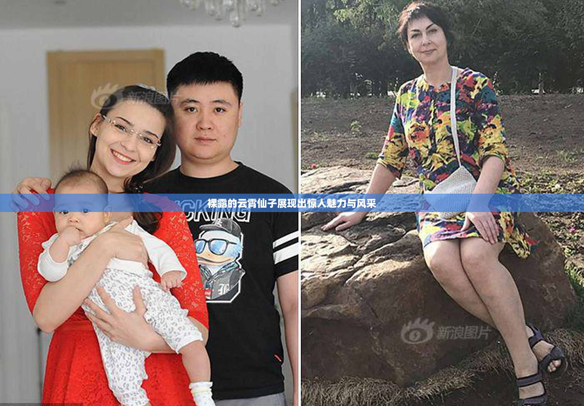 裸露的云霄仙子展现出惊人魅力与风采