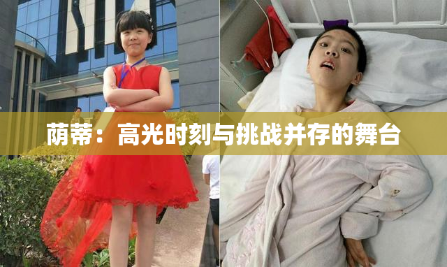 荫蒂：高光时刻与挑战并存的舞台