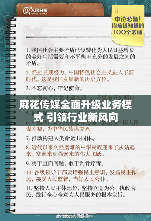 麻花传媒全面升级业务模式 引领行业新风向