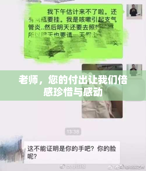 老师，您的付出让我们倍感珍惜与感动