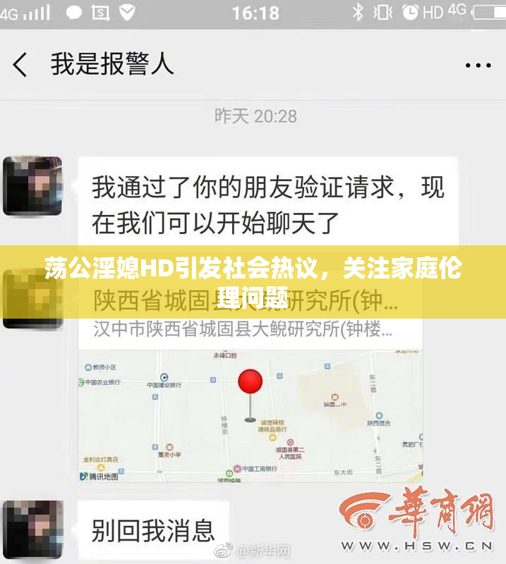 荡公淫媳HD引发社会热议，关注家庭伦理问题