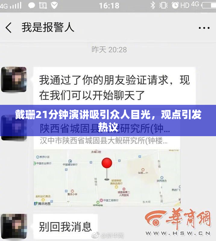 戴珊21分钟演讲吸引众人目光，观点引发热议