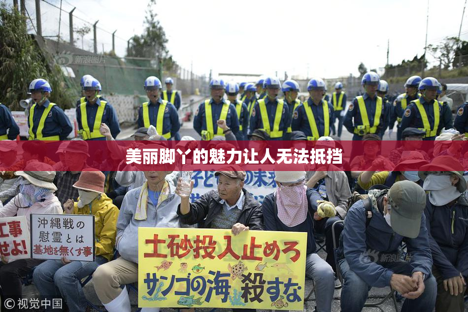 美丽脚丫的魅力让人无法抵挡