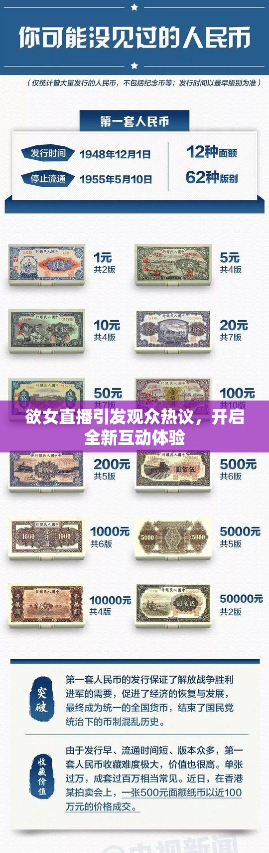 欲女直播引发观众热议，开启全新互动体验
