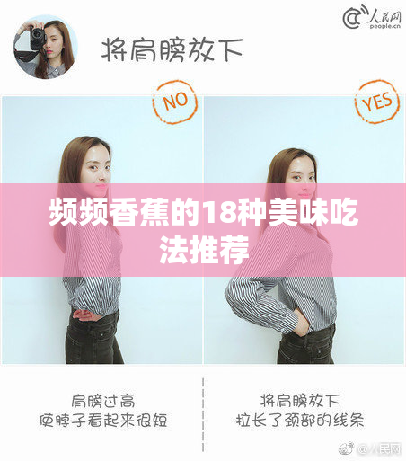 频频香蕉的18种美味吃法推荐