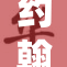 约翰打造新人生，精彩故事引人关注！