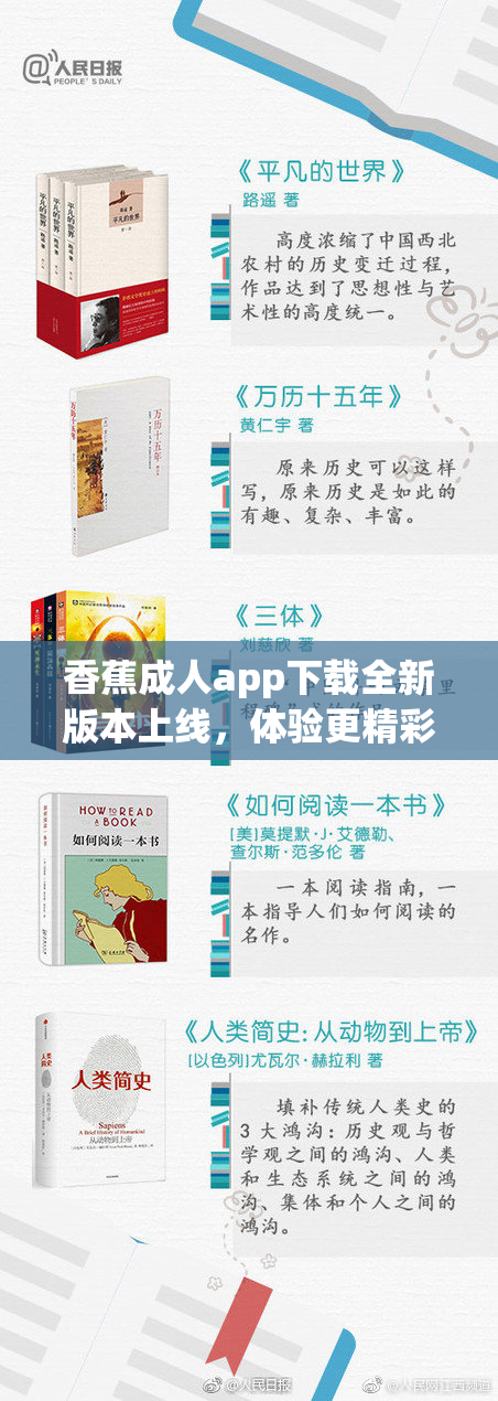 香蕉成人app下载全新版本上线，体验更精彩内容