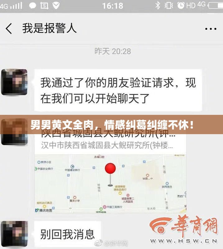 男男黄文全肉，情感纠葛纠缠不休！