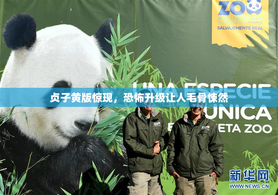 贞子黄版惊现，恐怖升级让人毛骨悚然