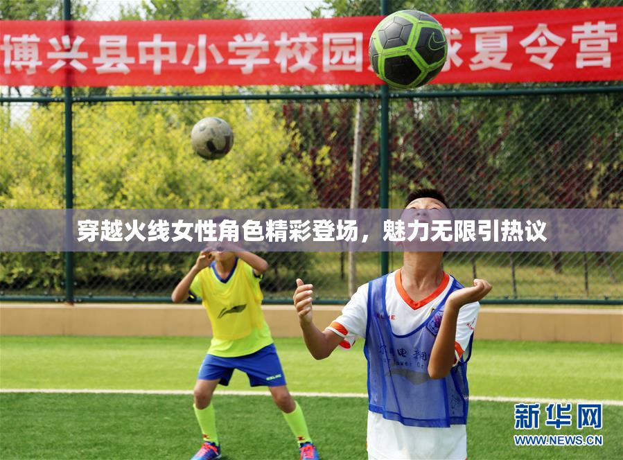 穿越火线女性角色精彩登场，魅力无限引热议
