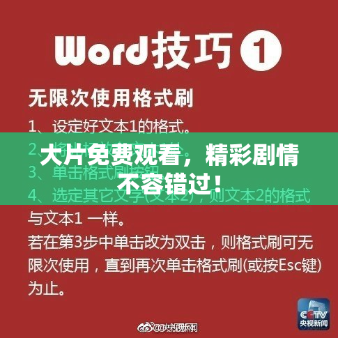 大片免费观看，精彩剧情不容错过！
