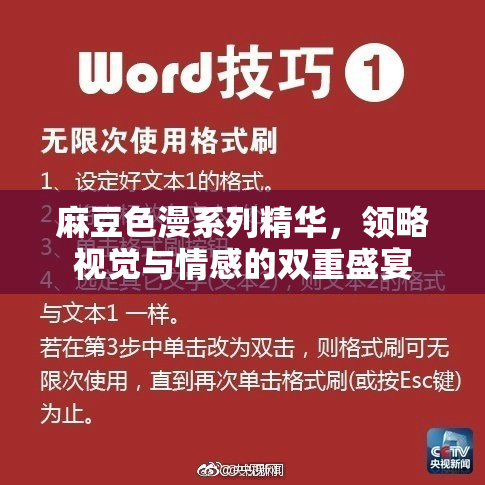 麻豆色漫系列精华，领略视觉与情感的双重盛宴