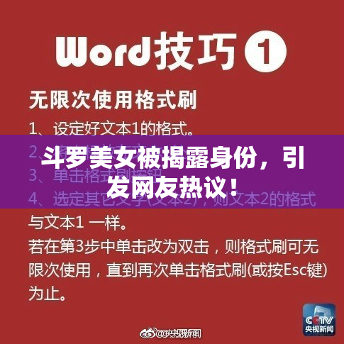斗罗美女被揭露身份，引发网友热议！